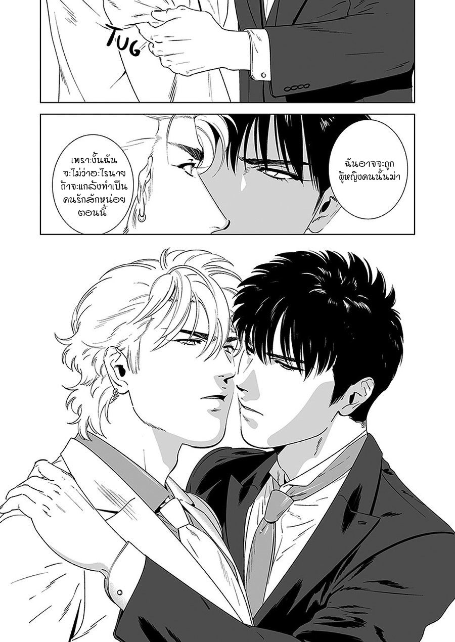 นักฆ่ารัตติกาลจอมซึนเดเระ 4-31